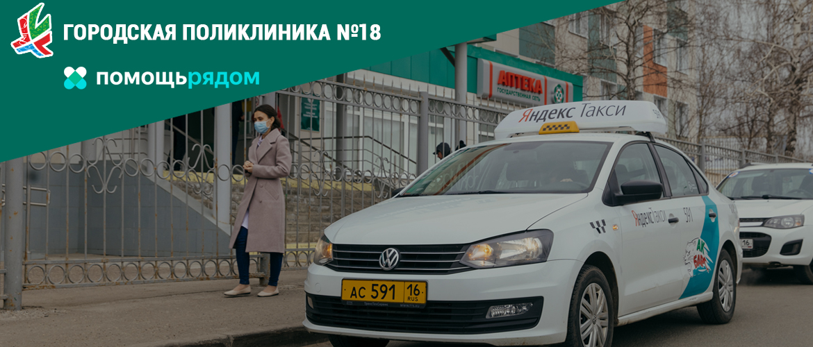 Транспортировка медицинских работников по вызовам на дом силами автомобилей партнеров Яндекс.Такси