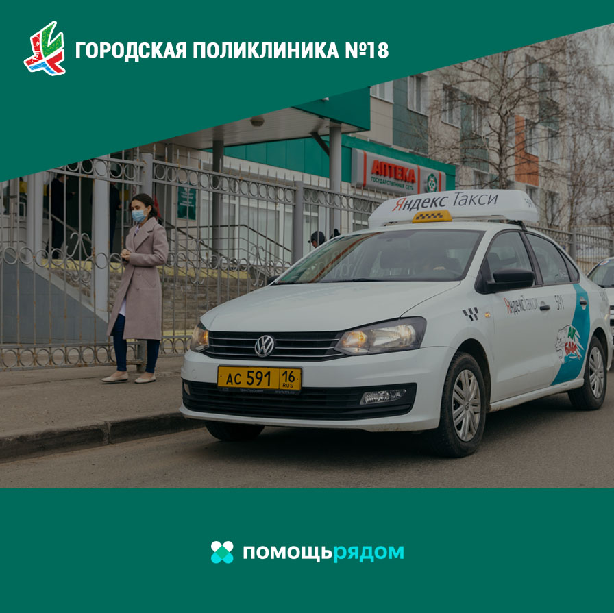 Транспортировка медицинских работников по вызовам на дом силами автомобилей партнеров Яндекс.Такси