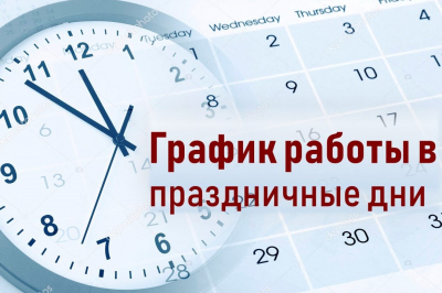 График работы «Единое окно» 21 июня 2025
