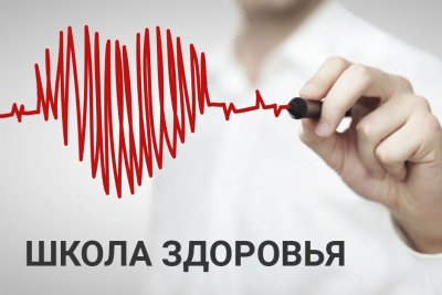 Школа здоровья «Бронхиальная астма»