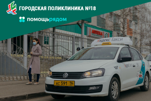 Транспортировка медицинских работников по вызовам на дом силами автомобилей партнеров Яндекс.Такси