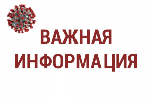 Важная информация!