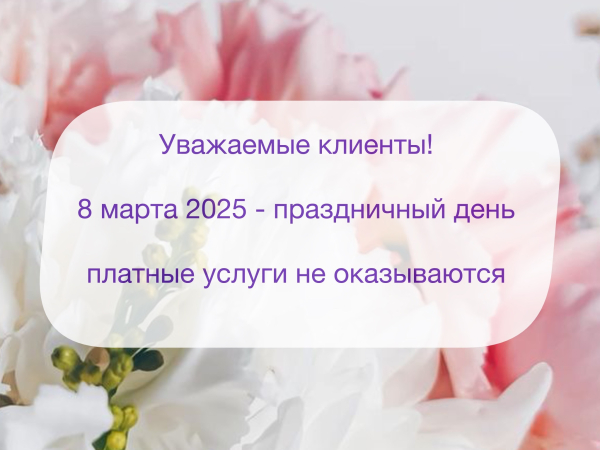 Информация о режиме работы платных услуг